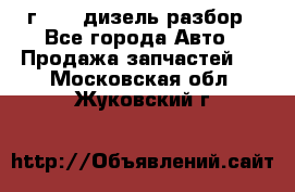 Range Rover sport 2008 г. 3.6 дизель разбор - Все города Авто » Продажа запчастей   . Московская обл.,Жуковский г.